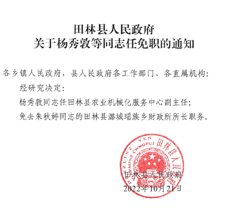 贡珠村人事任命动态，新领导层的深远影响力