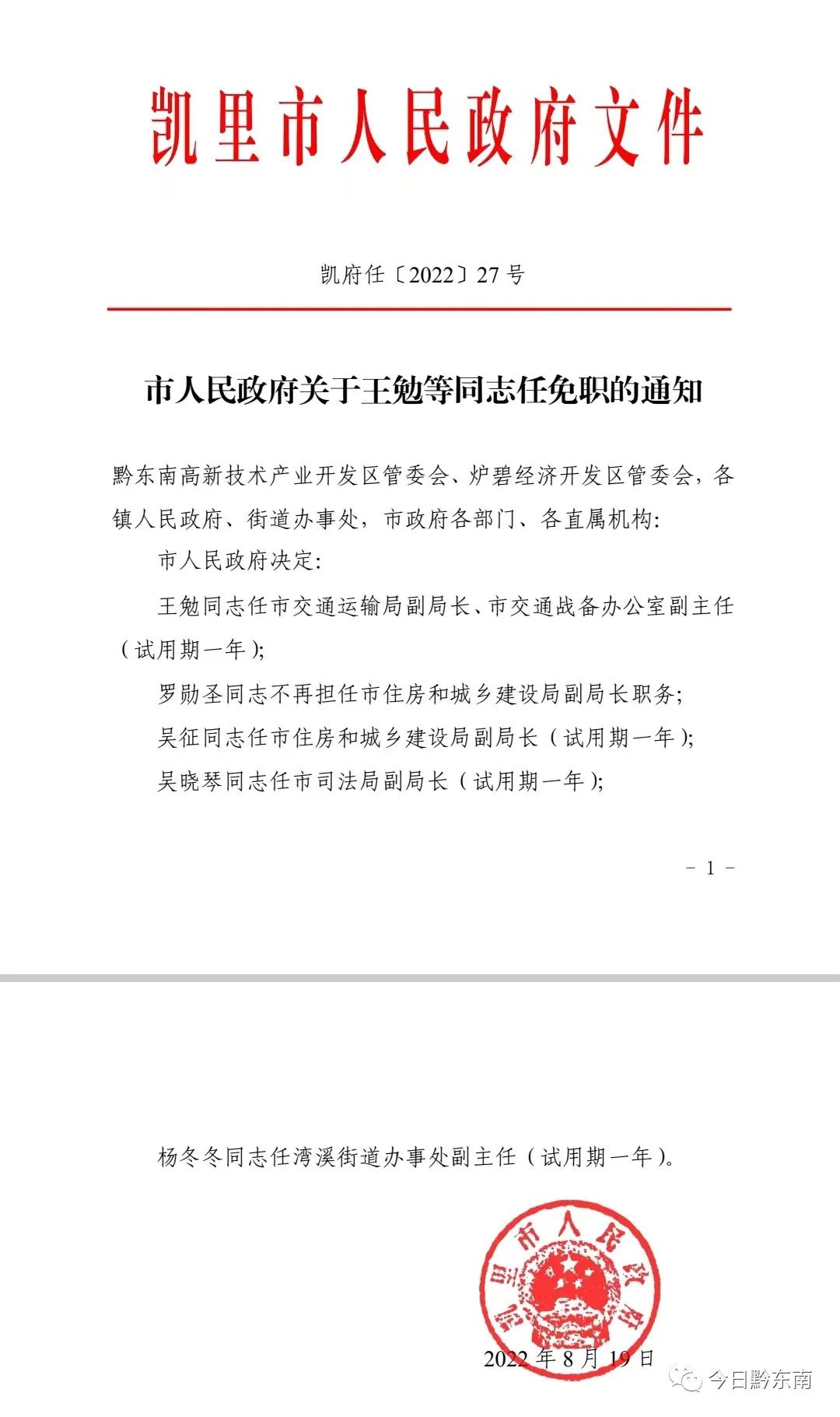 凯里市体育局人事任命揭晓，塑造未来体育新篇章