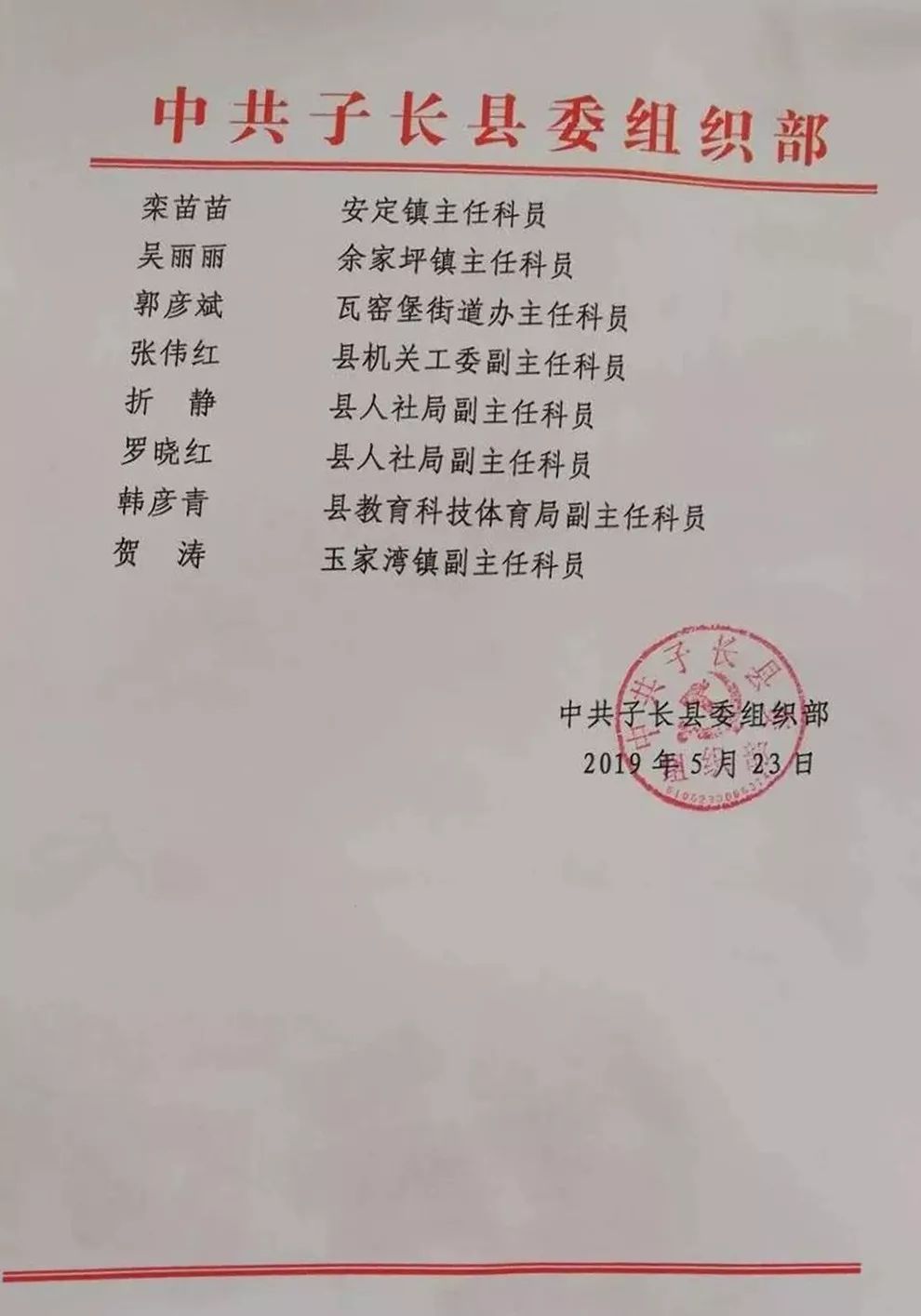 堡子坪村委会人事任命揭晓，开启乡村发展新篇章