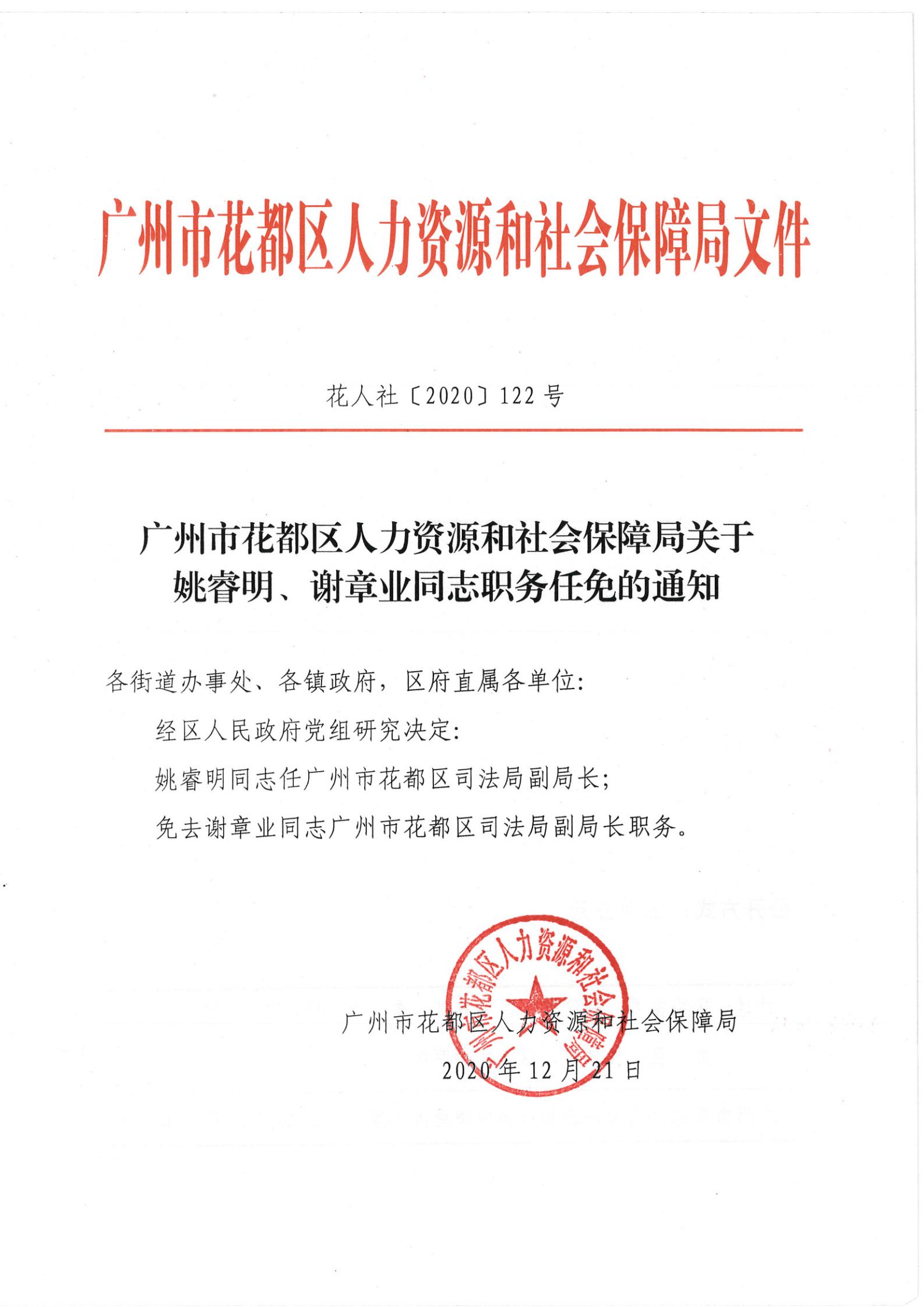 邢台市劳动和社会保障局人事任命揭晓，开启未来保障新篇章