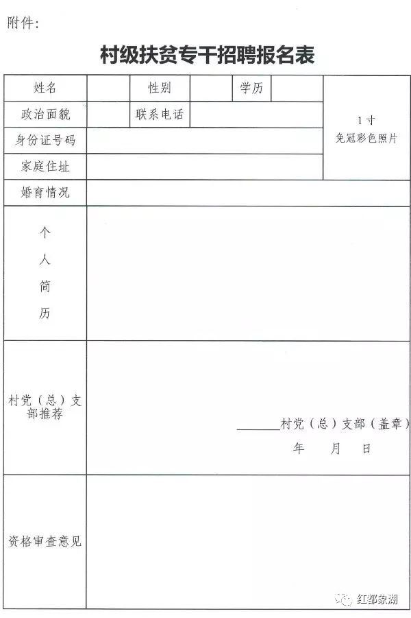 玉带村委会最新招聘信息汇总