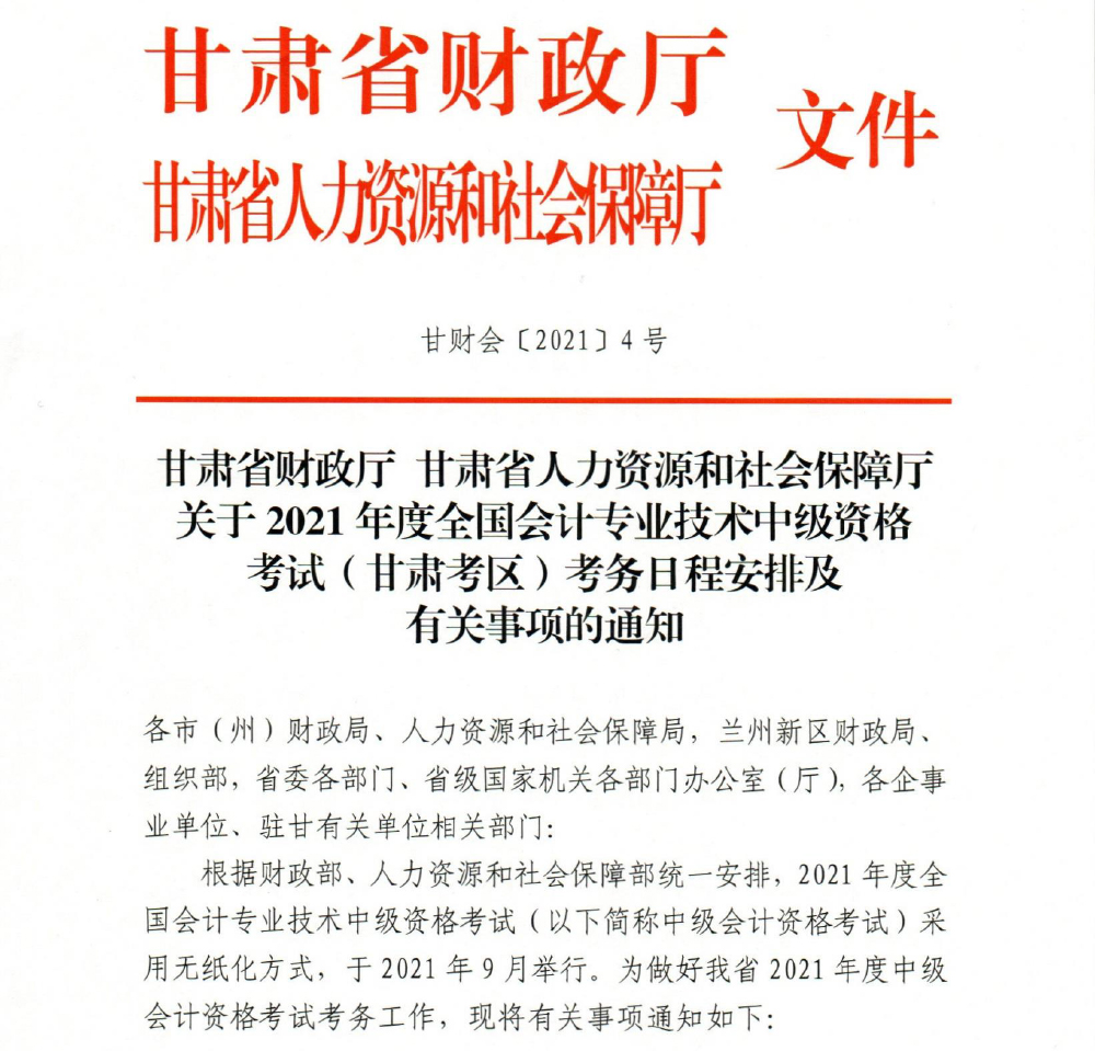 东乡族自治县人力资源和社会保障局人事任命最新名单公布