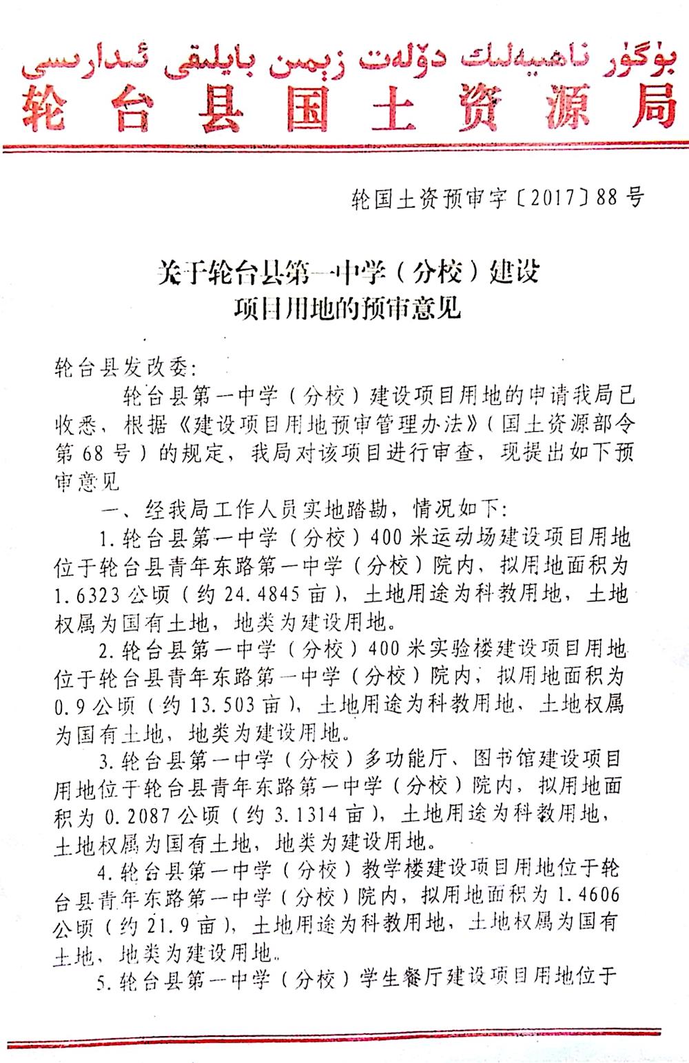 轮台县计生委新项目及其社会影响分析