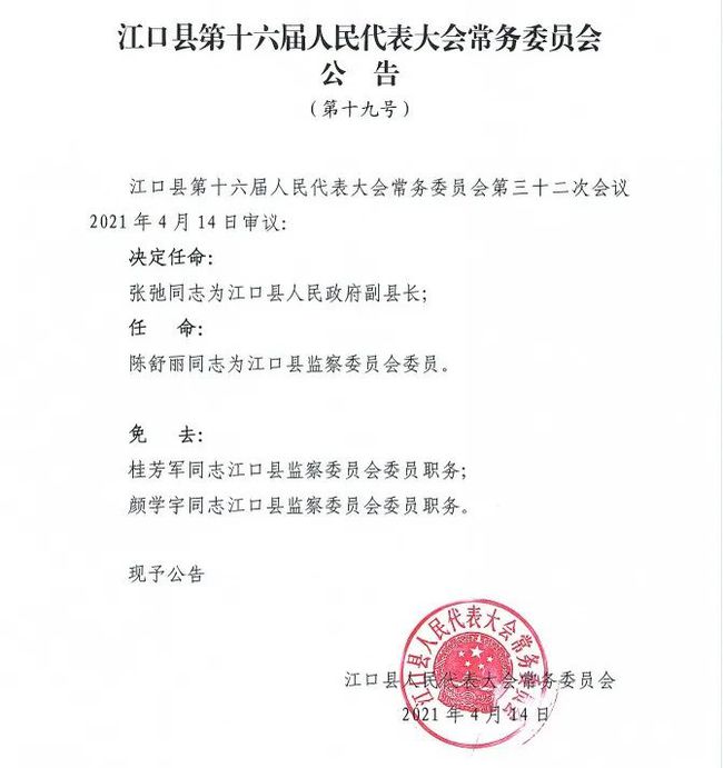 张家口市地方志编撰办公室人事任命最新公告