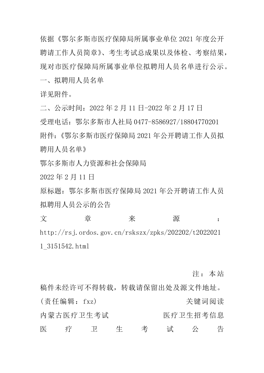 刚察县医疗保障局人事任命最新动态