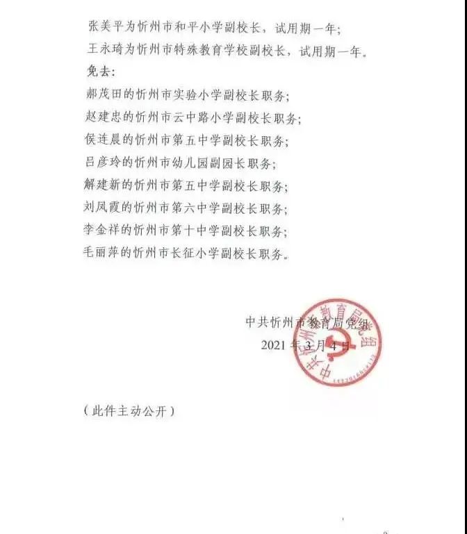 泽州县教育局人事调整重塑教育格局，引领未来发展方向的决策出炉