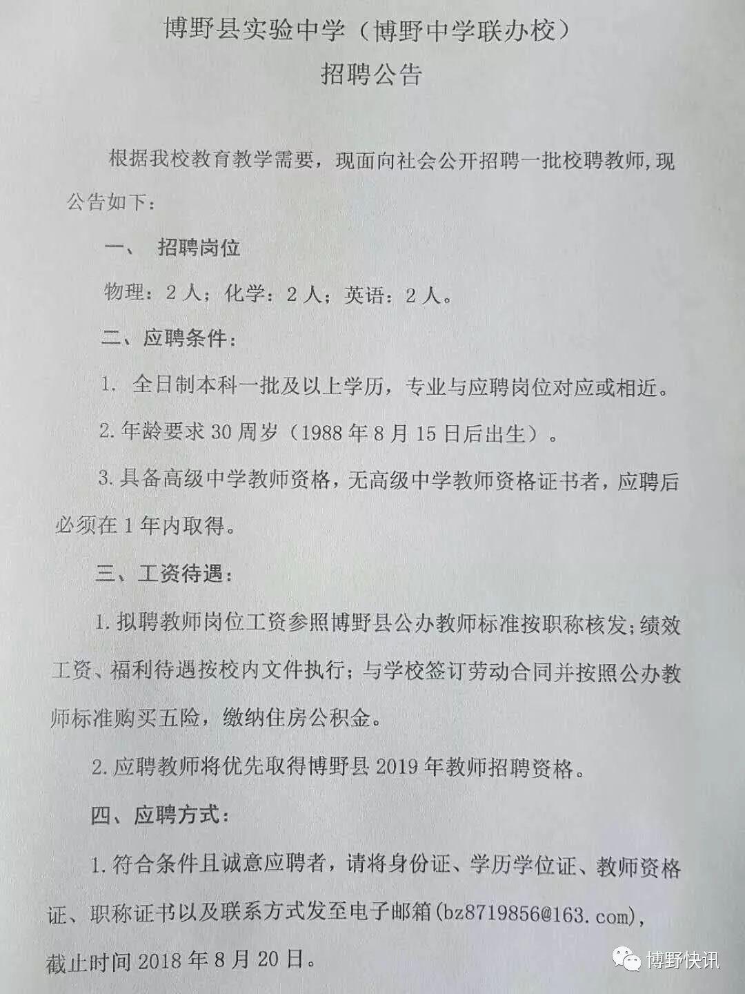 博野县农业农村局最新招聘启事概览