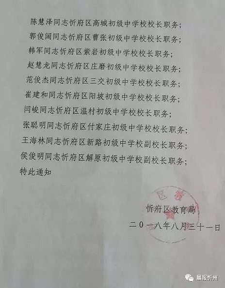 平桥区教育局人事调整重塑领导力量，推动区域教育新发展