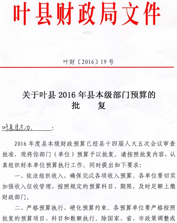 叶县人民政府办公室最新人事任命通知发布