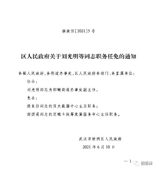 白沙圩乡人事任命揭晓，开启发展新篇章