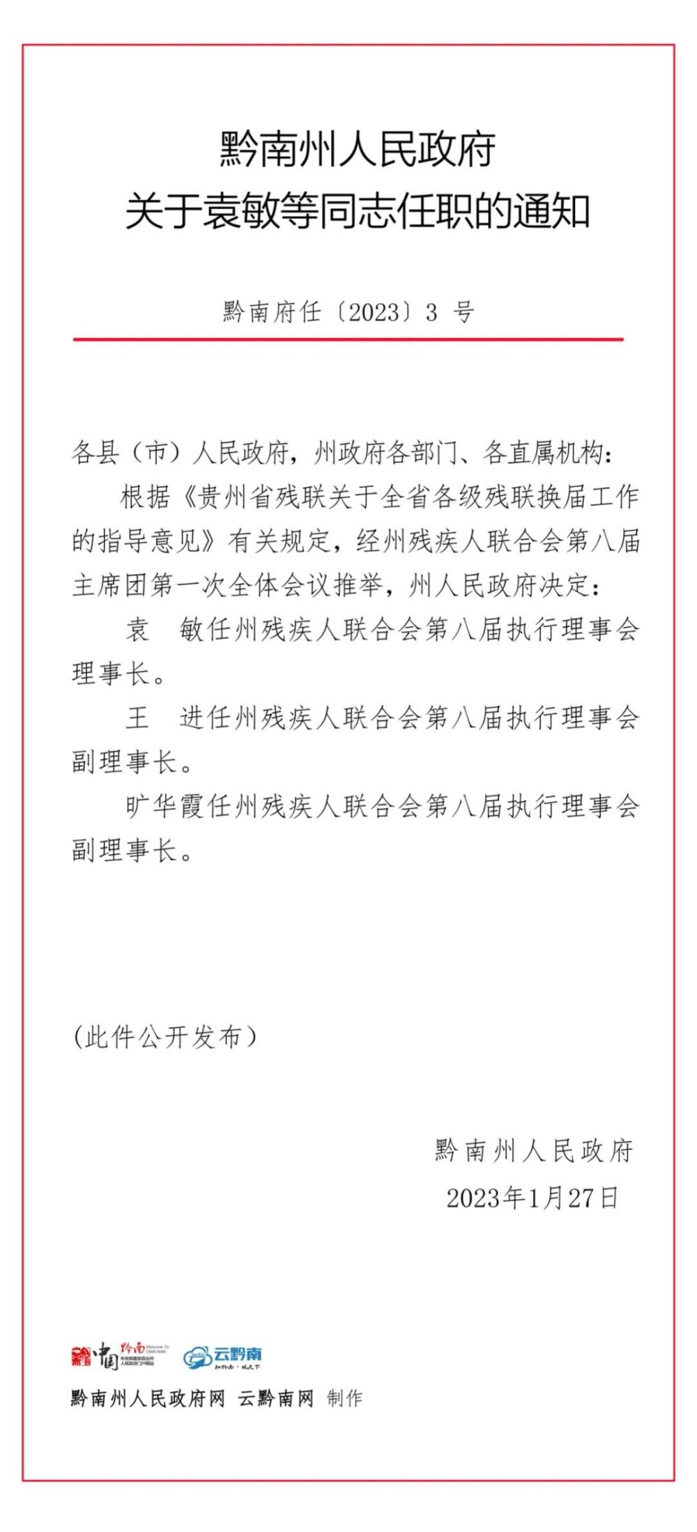 中牟县托养福利事业单位人事任命最新动态