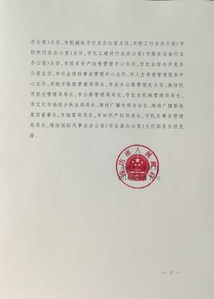 王府镇人事任命动态及影响分析