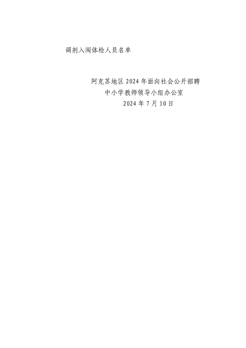 阿克苏地区市物价局最新招聘信息发布