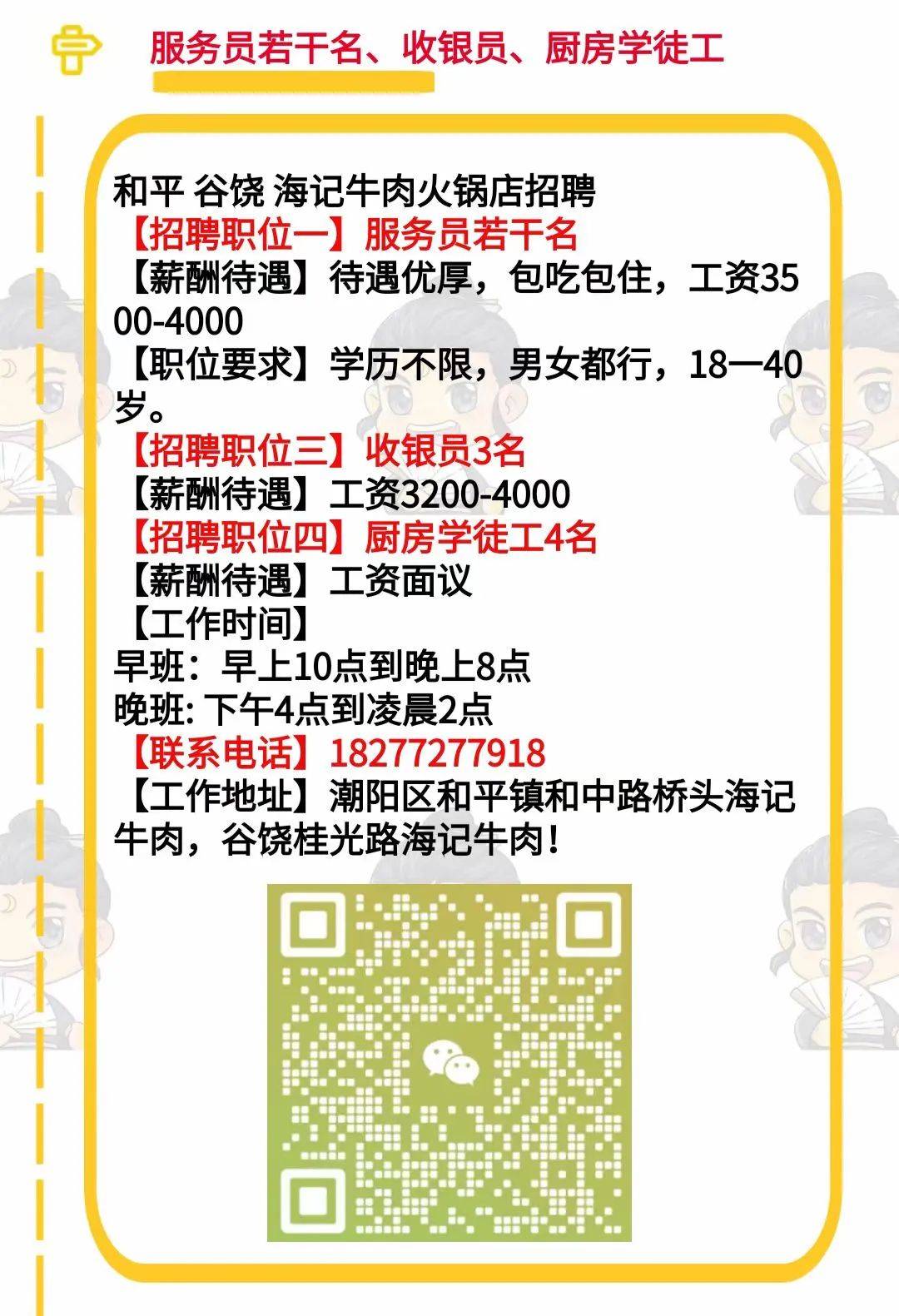 潮南区住房和城乡建设局招聘启事，职位空缺与职业发展机会