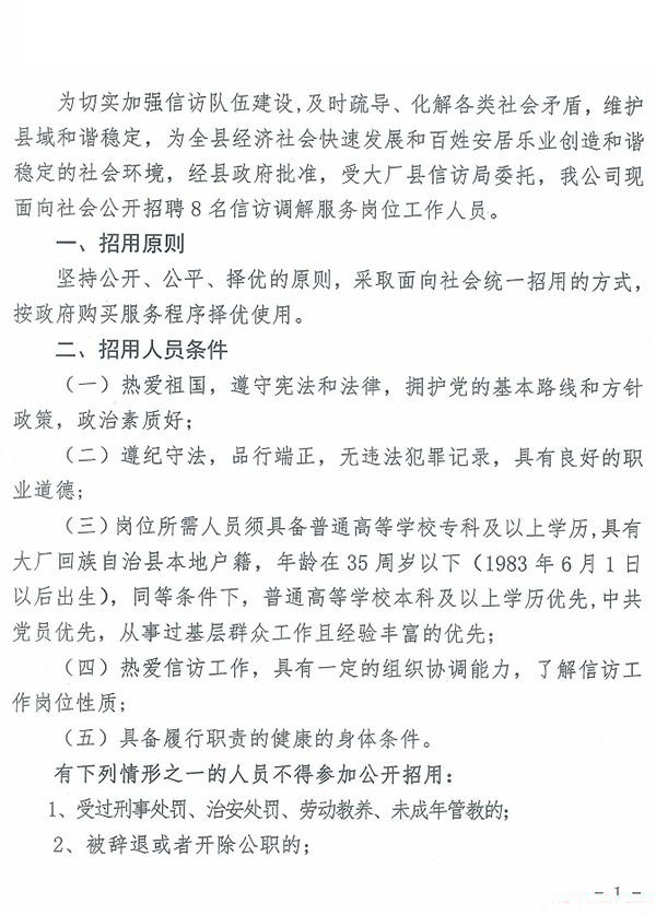 大厂回族自治县民政局最新招聘公告发布