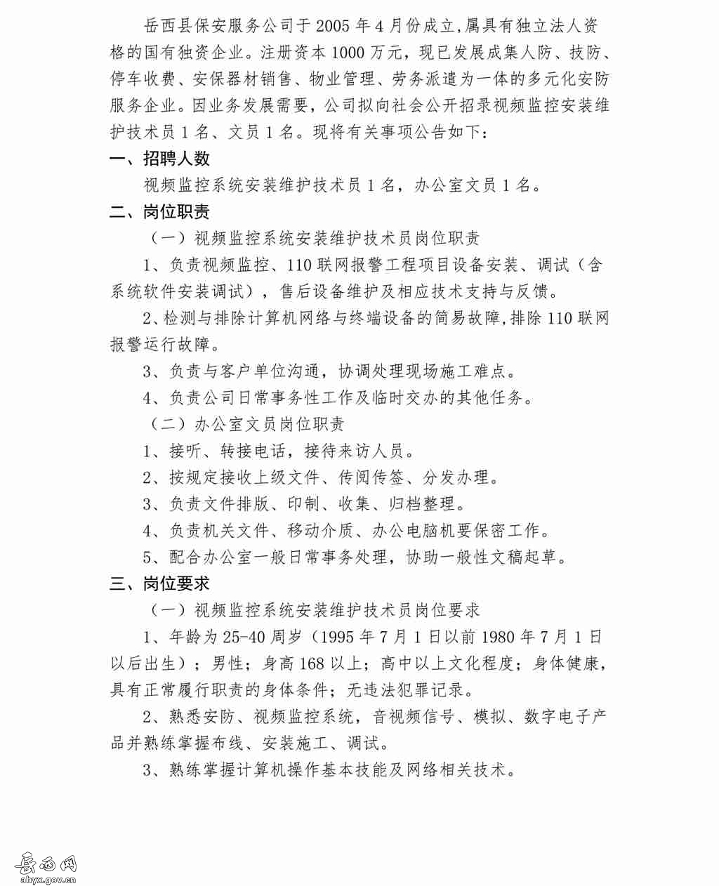 眉县殡葬事业单位最新招聘信息，影响与解读