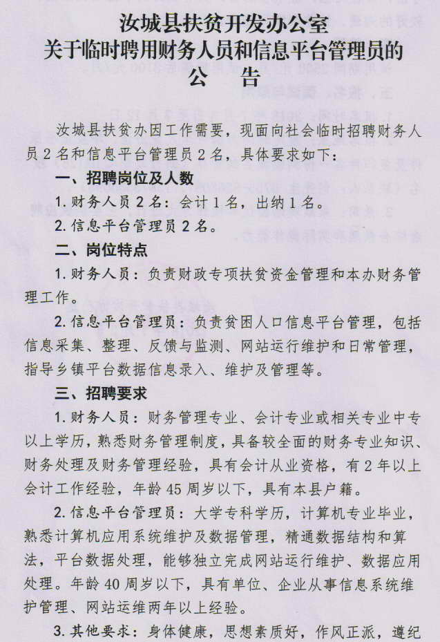 汝城县体育局最新招聘信息全面解析