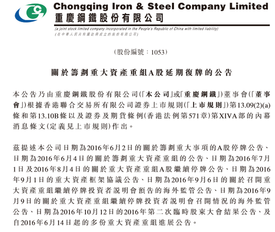 重庆钢铁重组最新消息,深入数据应用执行_PT11.946