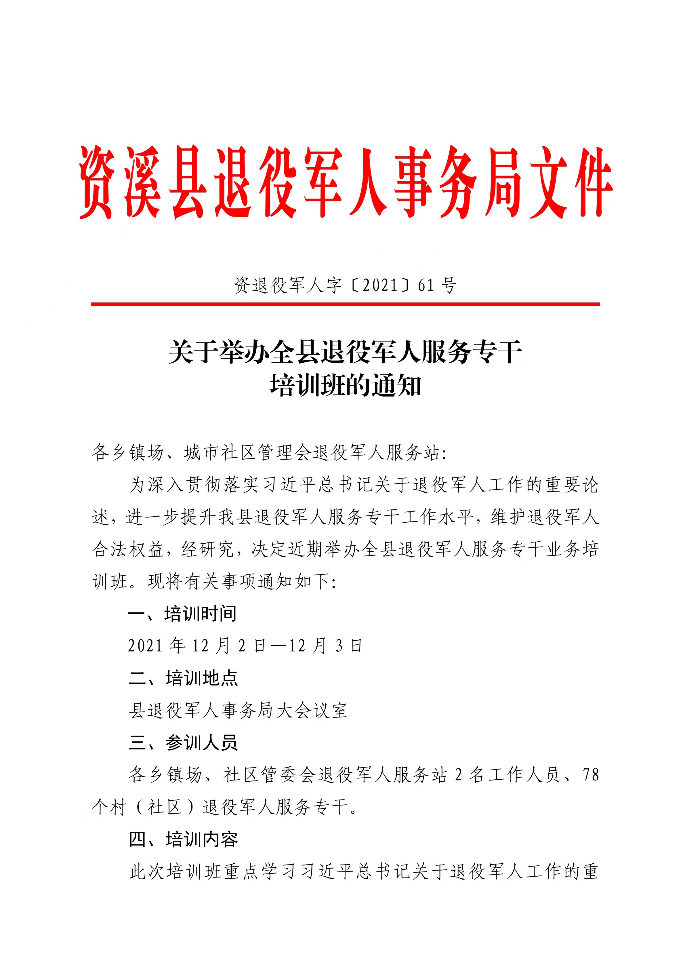 韶山市退役军人事务局人事任命重塑新时代退役军人服务力量