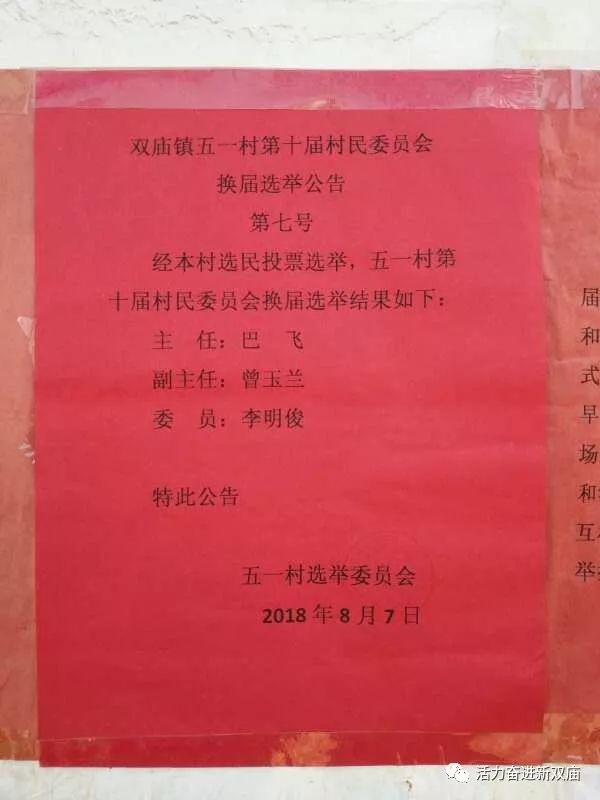 麻坪村民委员会人事任命重塑乡村领导团队，推动地方发展新篇章