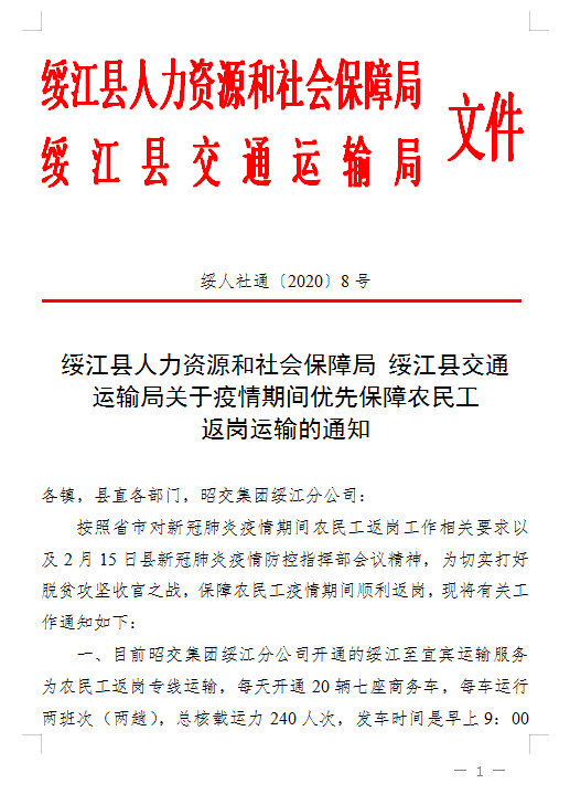 绥江县公路运输管理事业单位人事最新任命通知