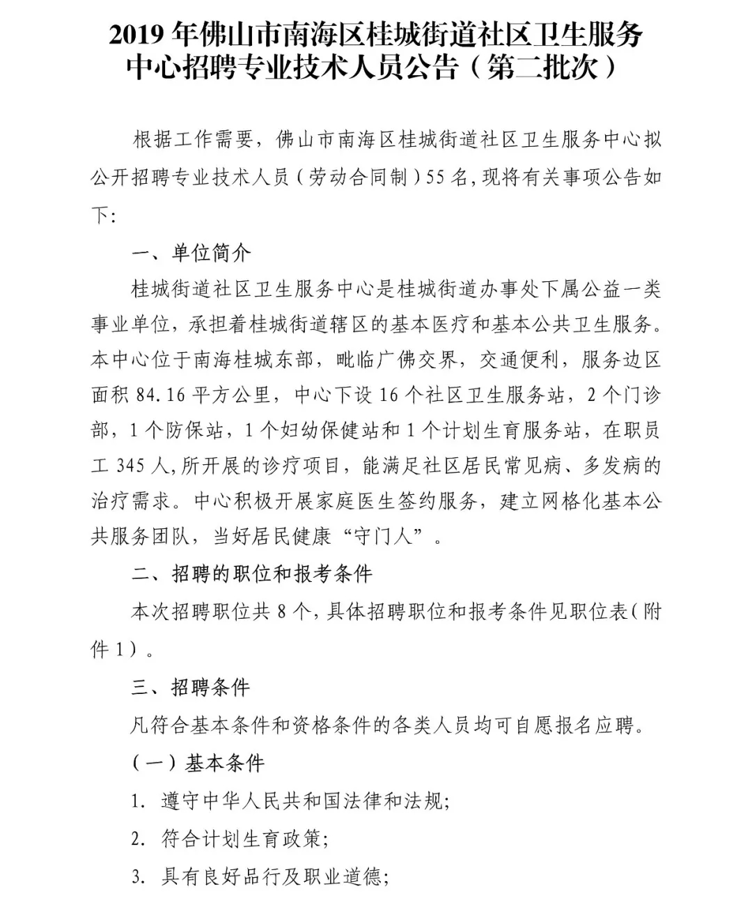 狮子山区医疗保障局最新招聘全解析