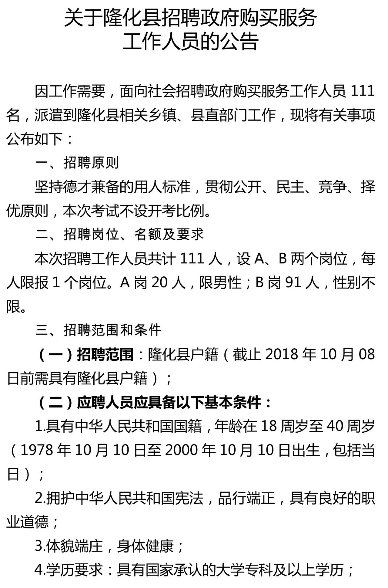 遵化市人民政府办公室最新招聘启事