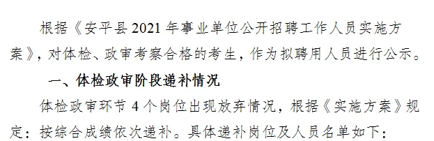 安平县级托养福利事业单位人事任命动态更新