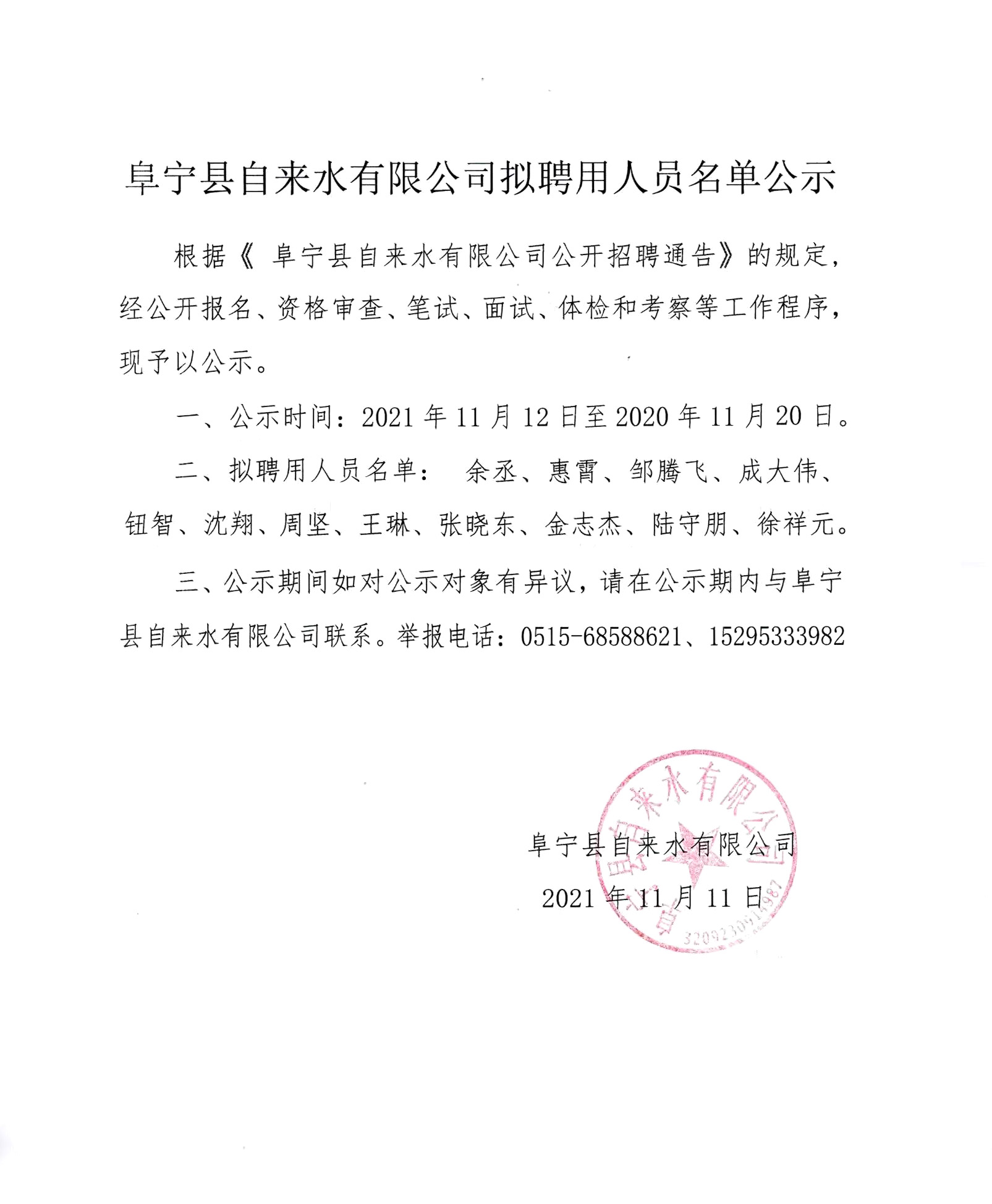 睢宁县水利局招聘启事，最新职位与要求全解析