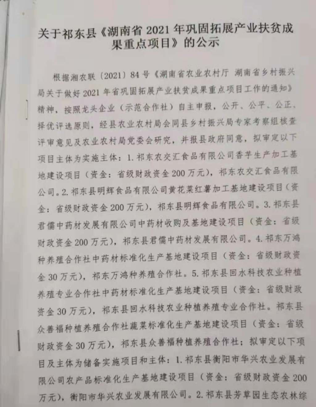 祁东县发展和改革局最新发展规划概览