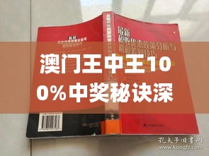 澳门王中王100期期中一期,广泛的解释落实方法分析_Kindle98.50