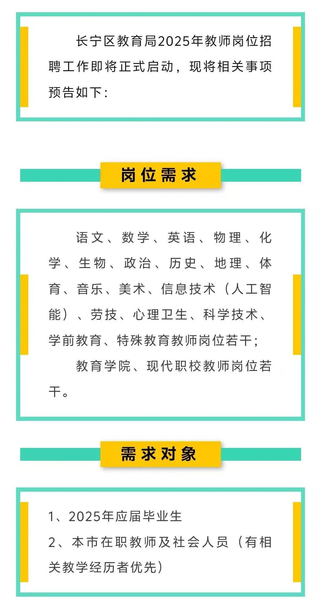 天宁区教育局最新招聘信息全面解析