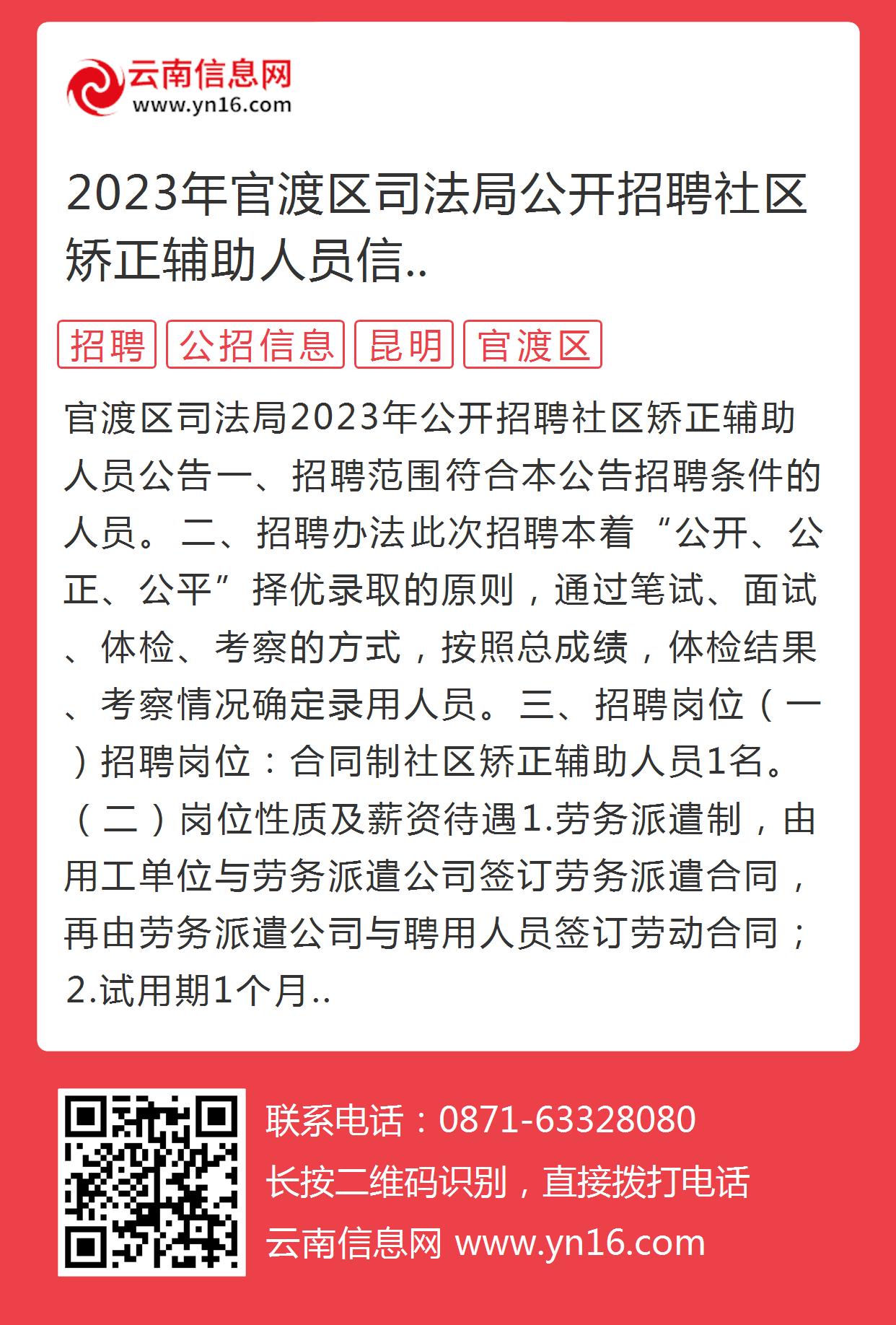 昭通市司法局最新招聘公告详解