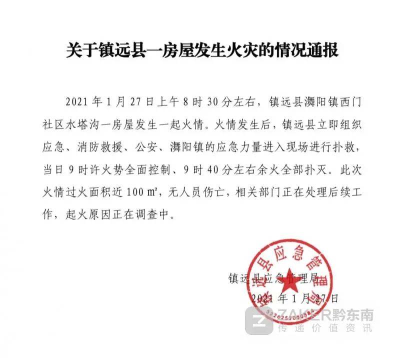 镇远县发展和改革局人事任命动态深度解析