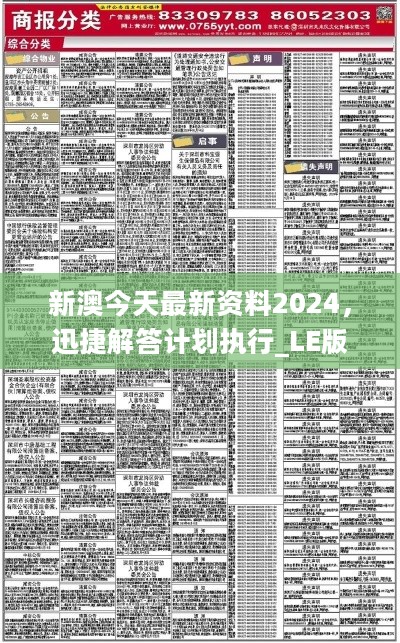 新澳2024年精准正版资料,数据导向执行解析_完整版74.680