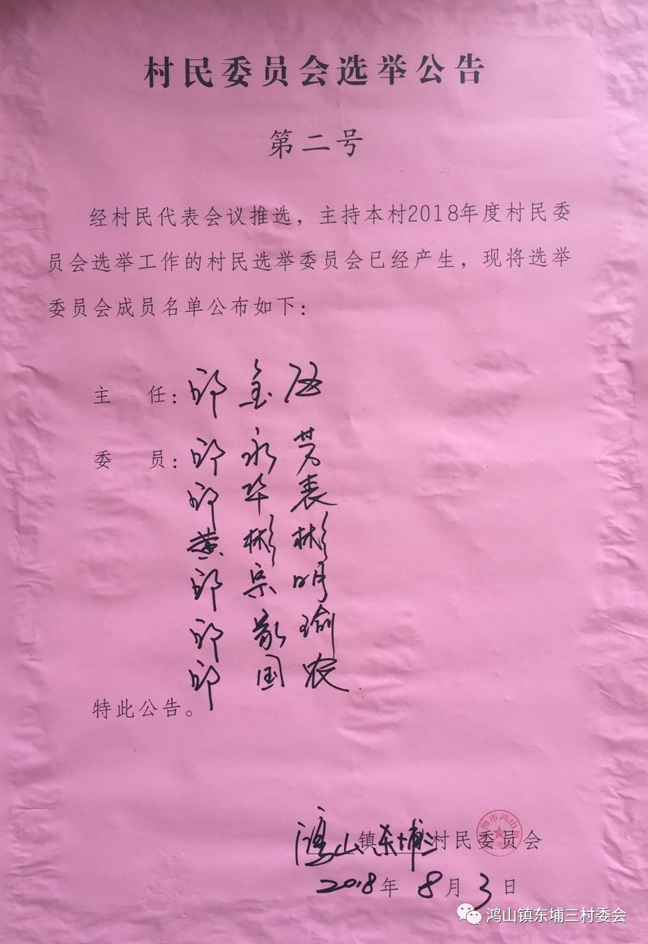 真节村委会人事任命重塑乡村领导团队，引领未来发展新篇章