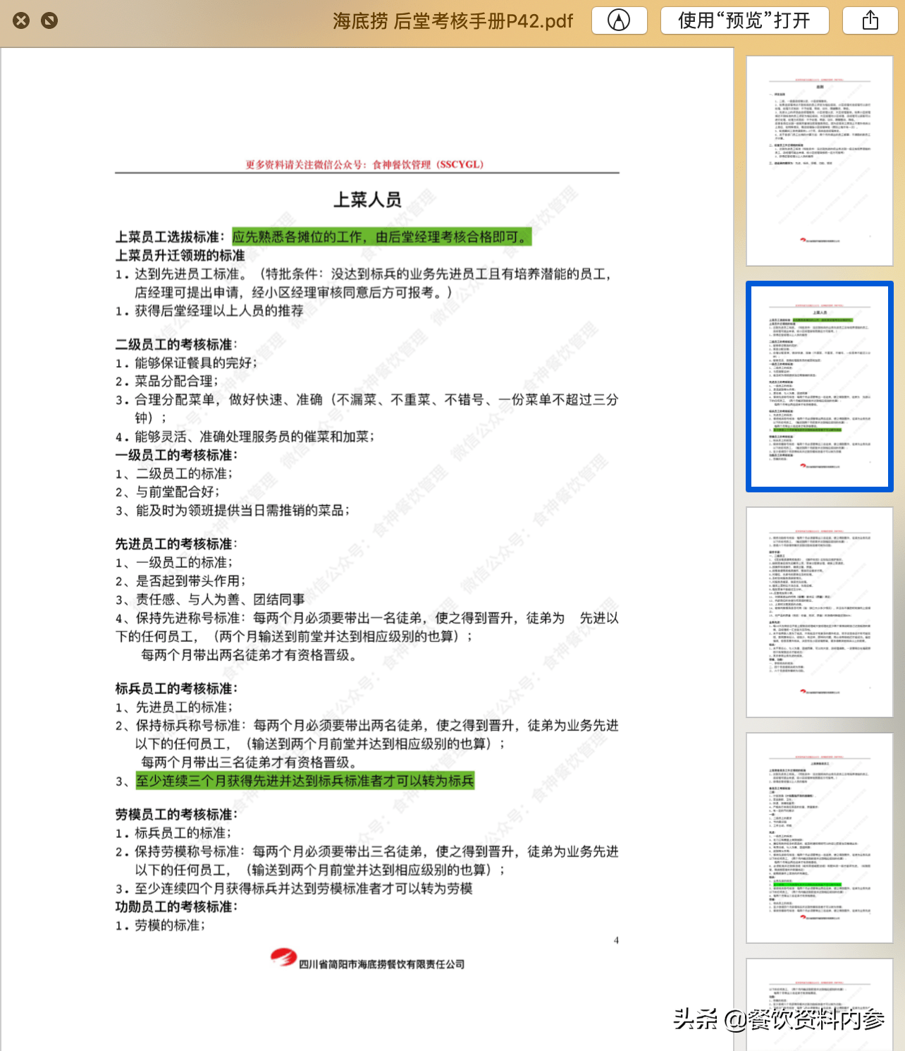 新澳特玛内部资料,综合评估解析说明_The99.218