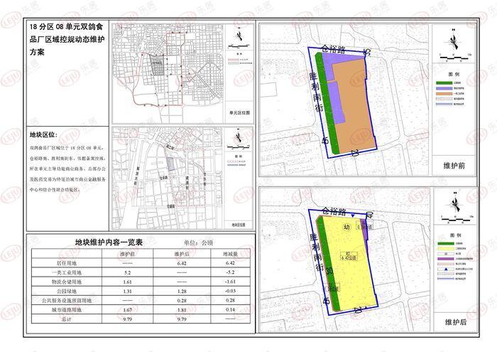 仙台镇最新发展规划概览