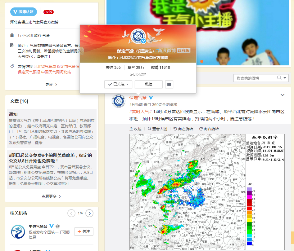 保定市气象局最新招聘信息与职业机会深度解析