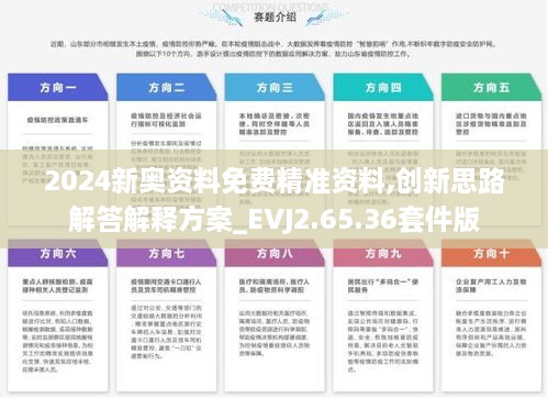 2024新奥资料免费精准109,数据资料解释落实_体验版32.83