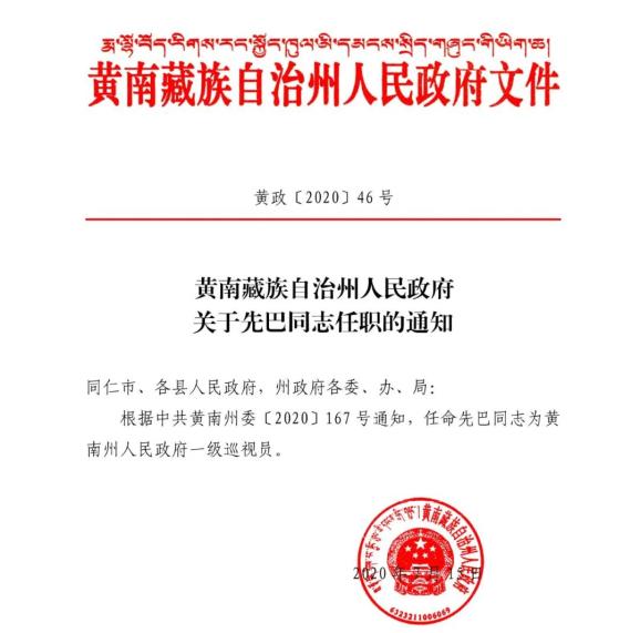 宗罗村委会人事任命重塑领导团队，推动村级事务新发展