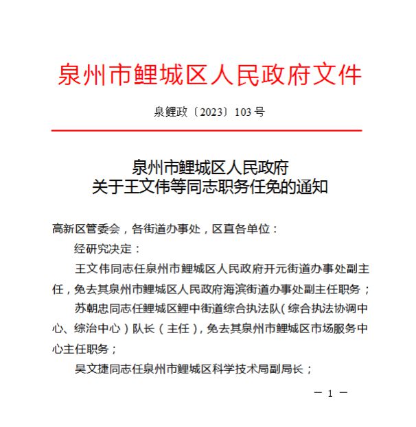 车站办事处街道人事任命最新动态与影响分析