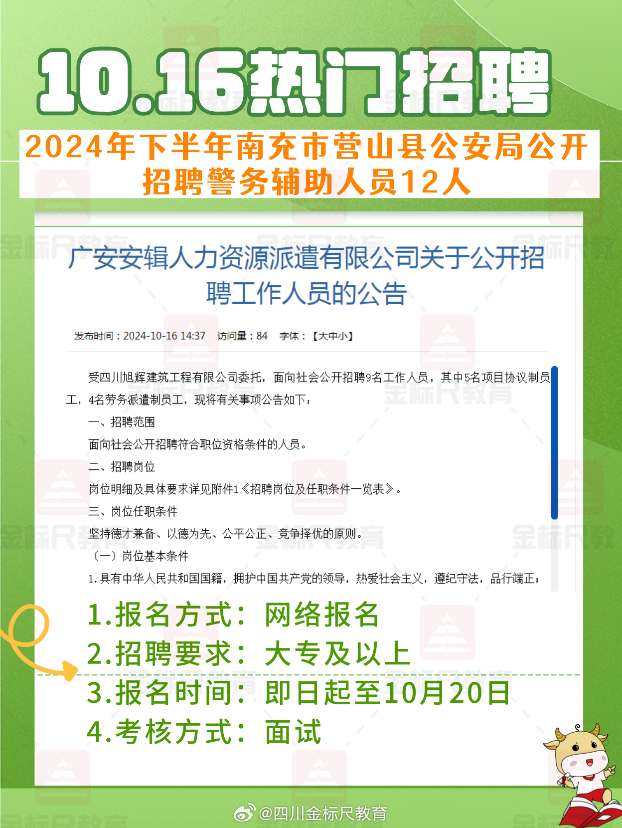 营山县退役军人事务局招聘启事，最新职位与机会概览