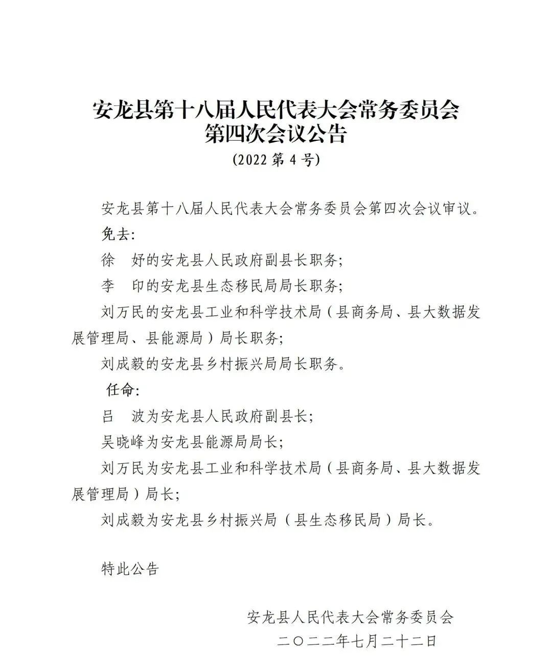 安龙县体育馆人事任命最新动态