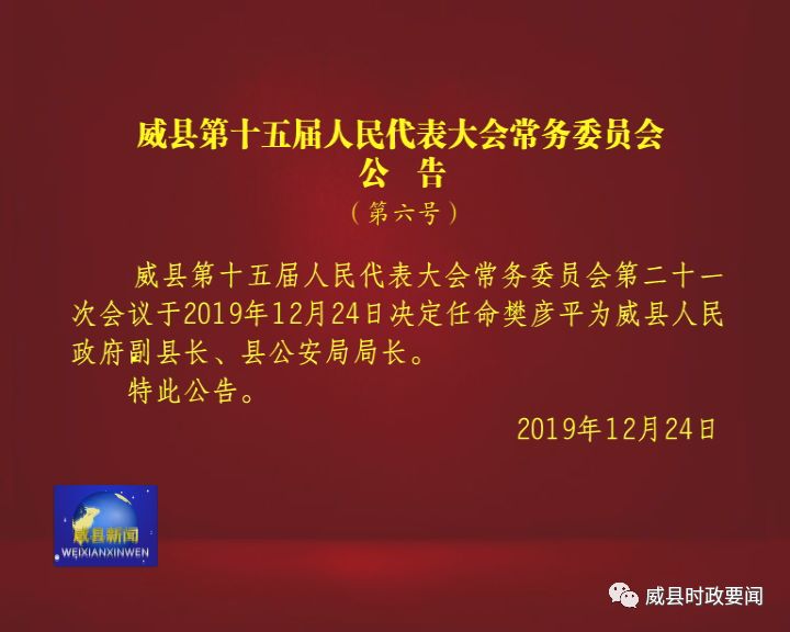 威县司法局人事任命，推动司法体系发展新力量启程