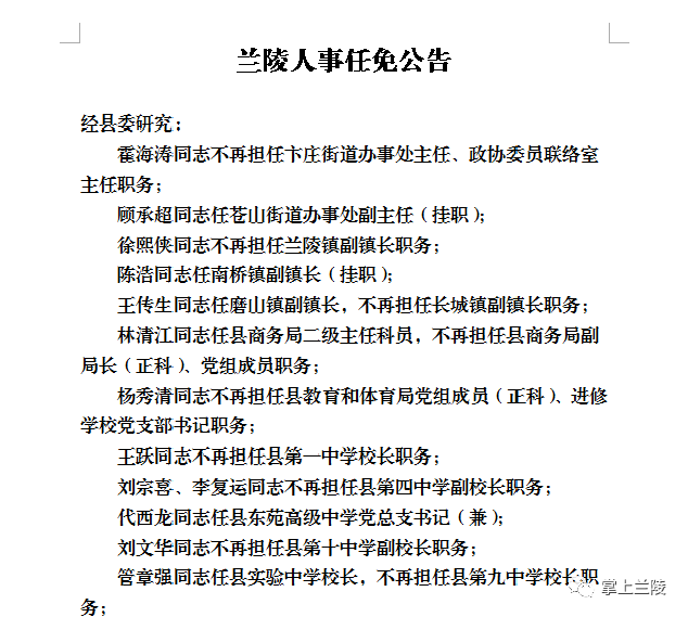 文兰公司人事大调整，迈向新高度，引领企业未来之路