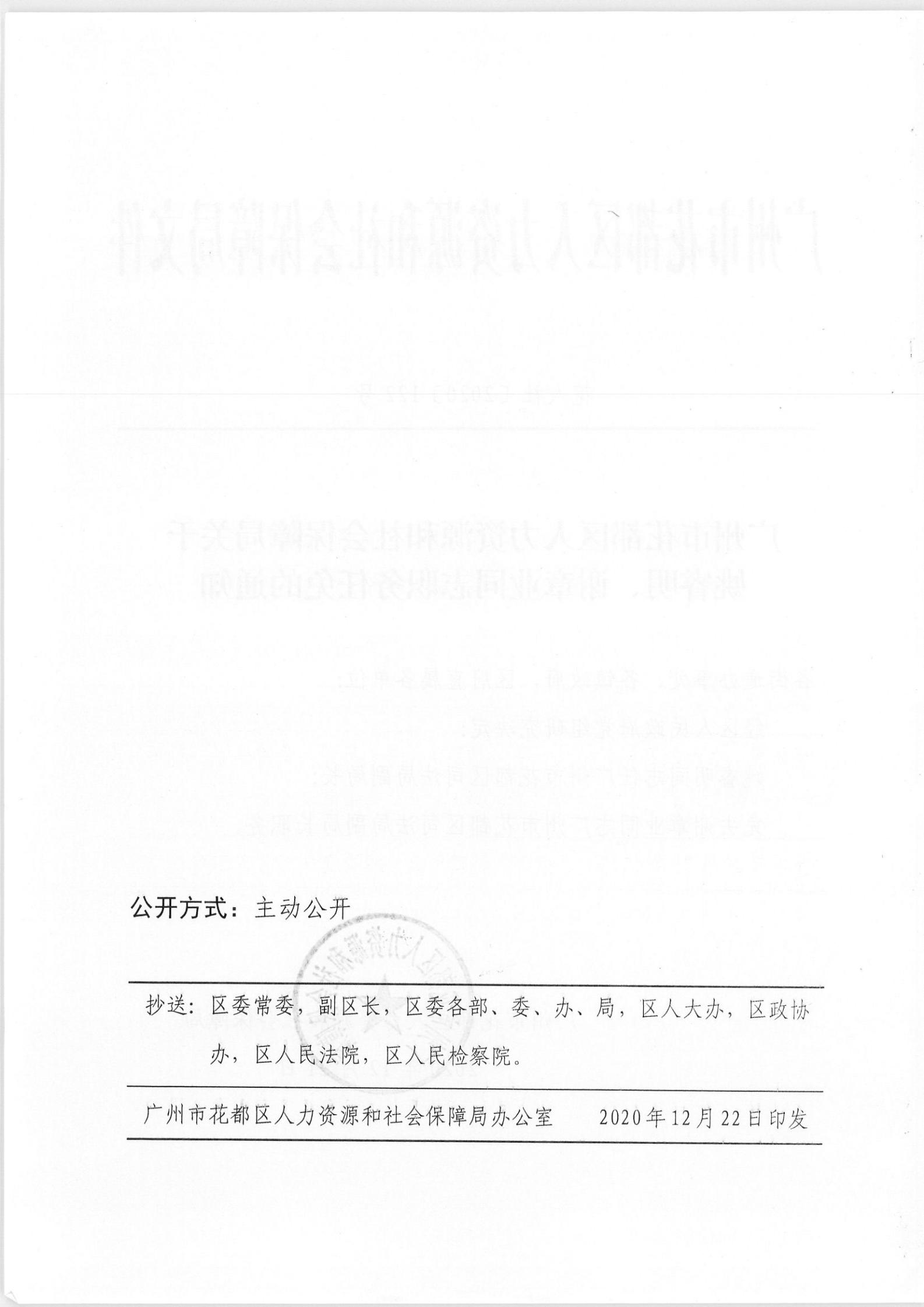 泾源县人力资源和社会保障局人事任命，构建高效人力资源配置体系