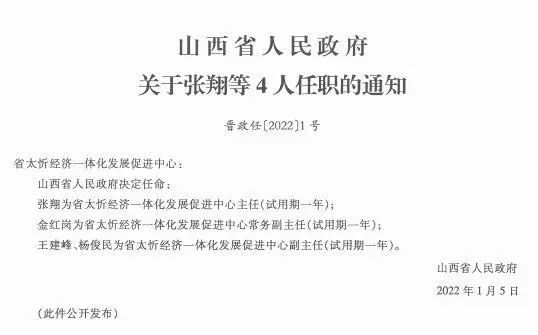 草川梁村民委员会人事任命完成，村级治理迈向新台阶