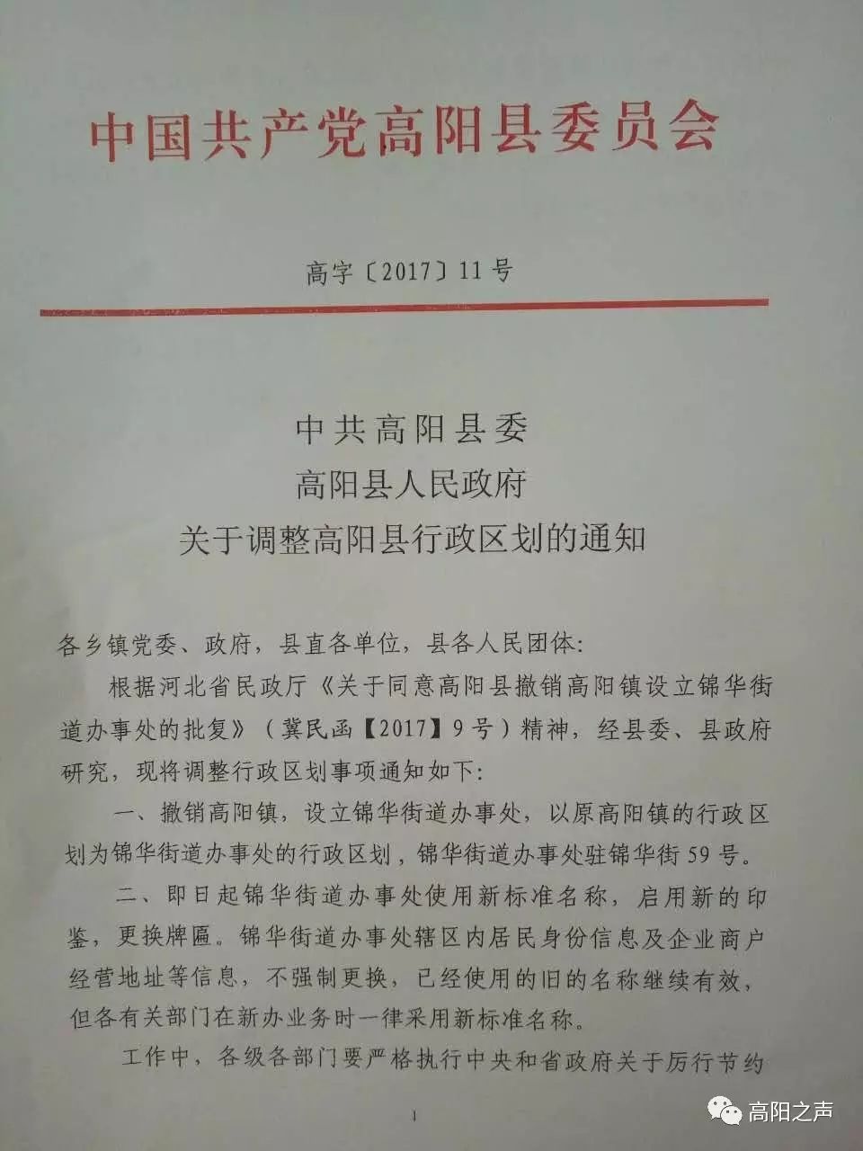 高阳县财政局人事任命揭晓，新一轮动力助推财政事业发展