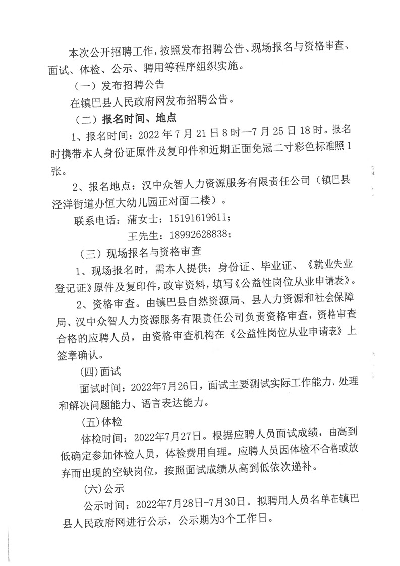 富县自然资源和规划局最新招聘公告解析